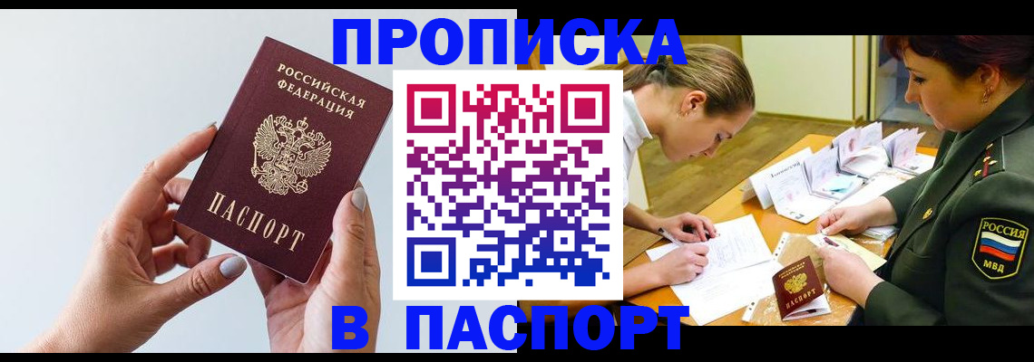 прописка для школы в Изобильном