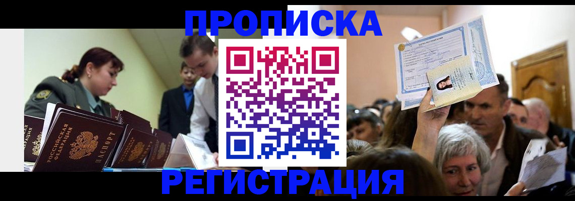 прописка в Изобильном