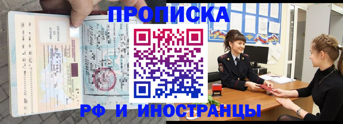 прописка законно в Изобильном